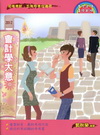 會計學大意-初等五等[2011年4月/2版2G24]