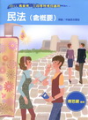 民法(含概要)[2011年5月/2版/2Q22]