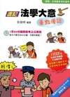 速記法學大意重點漫話-初等五等(2Q40)