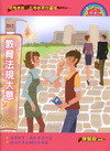 教育法規大意-初等/五等[2B64]