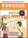 教育原理與制度-教師檢定[2B16]