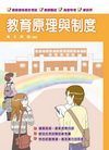 教育原理與制度
