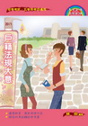 戶籍法規大意 -初等五等(2P04)