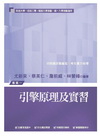 引擎原理及實習-科大四技