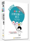 圖解制霸法學知識〈一〉憲法〈四版〉 2Q29