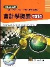 會計學概要考前衝刺-國營事業
