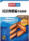民法物權編考前衝刺 -國營事業/自來水公司