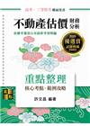 不動產估價(財務分析)重點整理 -高考.三等特考