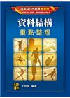 資料結構重點整理 -資工所.資管所.電機所