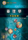 藥理學考前衝刺-護理師