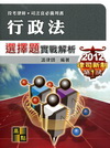 行政法選擇題實戰解析-律司新制 第一試