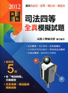 司法四等全真模擬試題