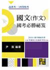 刑事訴訟法(概要)-2019高考法制.廉政.移民行政