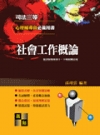 社會工作概論-司法
