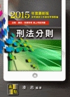 刑法分則