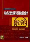 幼兒教保活動設計