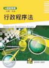 行政程序法/國營事業51MGA04601