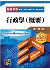 行政學(概要)/國營事業