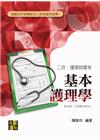 基本護理學考前衝刺