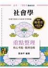 社會學重點整理 -高考.三等特考