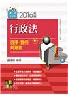 行政法選擇實例解題書