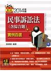 民事訴訟法(含綜合題)實例百選