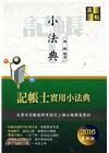 記帳士實用小法典