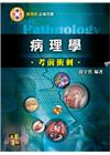 病理學考前衝刺-護理師