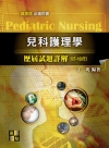 兒科護理學歷屆試題詳解(109～102年)