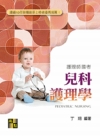 兒科 護理學-護理師國考