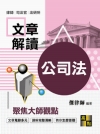 公司法文章解讀 -律師/司法官