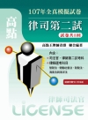 107年律司第二試全真模擬試卷107/7