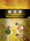 藥理學歷屆試題詳解