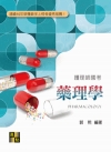 藥理學 -護理師
