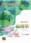 病理學-護理師國考