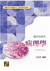 病理學 -護理師國考