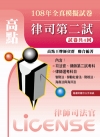 108年律司第二試全真試卷共4回