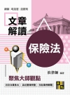 保險法文章解讀