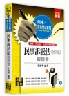 民事訴訟法(含家事法)解題書