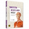 解剖生理學解題書