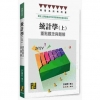 統計學：重點觀念與題解（上）