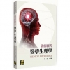 醫師國考醫學生理學