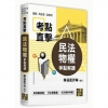 民法物權爭點解讀 -律師.司法官