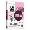 保險法文章解讀