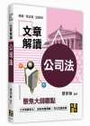 公司法文章解讀