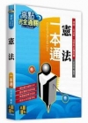 司法：憲法一本通110/05