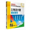 土地法大意重點整理 -初等/五等