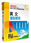 英文-重點整理