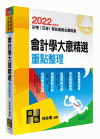 會計學大意精選-重點整理