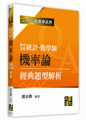 統計所數學所機率論經典題型解析